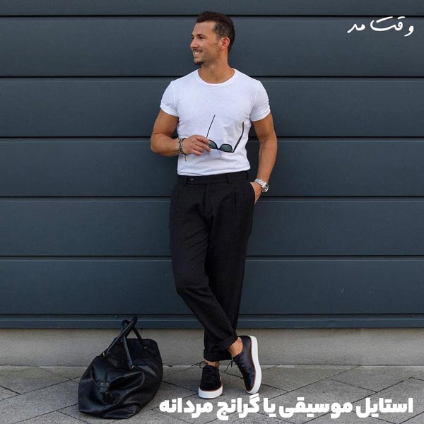استایل موسیقی یا گرانچ مردانه؛ سبکی شلخته و متفاوت است.