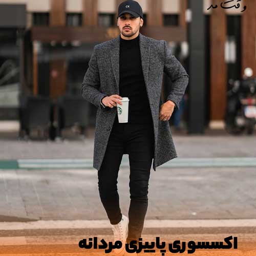 در فصل پاییز از لباس های مردانه مثل کت و جلیقه بهره بگیرید.
