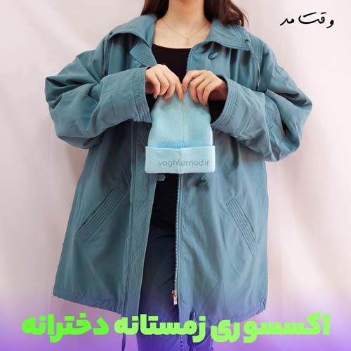 کلاه و شال گردن بافت ست جذابی برای تیپ دخترانه است.