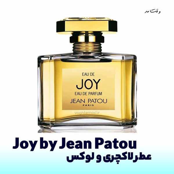 عطر Joy by Jean Patou لوکس ترین رایحه را داراست.