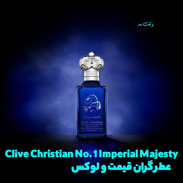 عطر Clive Christian No.1؛ ششمین رتبه در لیست گران ترین عطر و ادکلن دنیا است.
