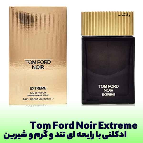 ادکلن مردانه لوکس Tom Ford Noir Extreme ؛دومین در لیست لاکچری ترین ادکلن مردانه