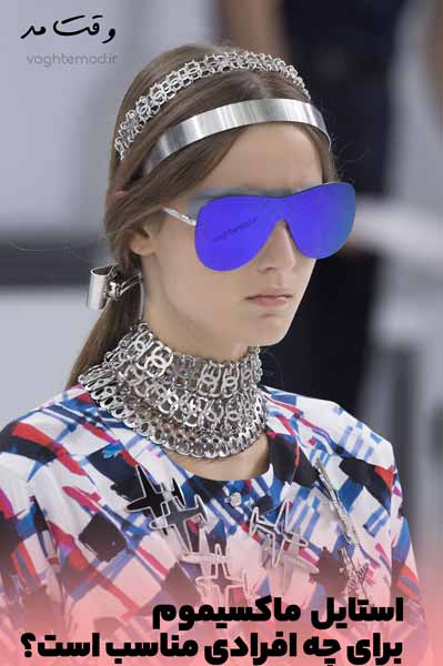 استایل ماکسیمال مناسب افراد ثروتمند و مرفه جامعه است. مانند عکس