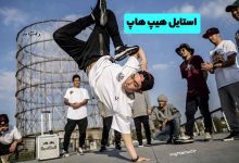 تیپ، مد و استایل هیپ هاپ