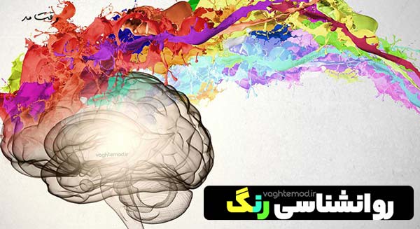 رنگ ها عاملی برای شناخت شخصیت خود و دیگران است.