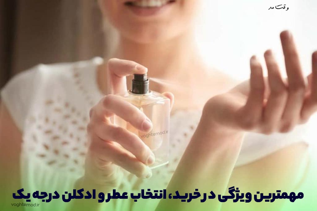 نکات مهم برای خرید ادکلن