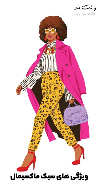 ویژگی های خاص و متفاوت تیپ و مدل ماکسیمال که نمونه آن را در این عکس می بینید