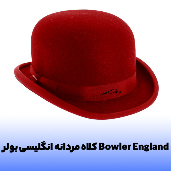 مدل جذاب کلاه مردانه انگلیسی بولر Bowler) England)
