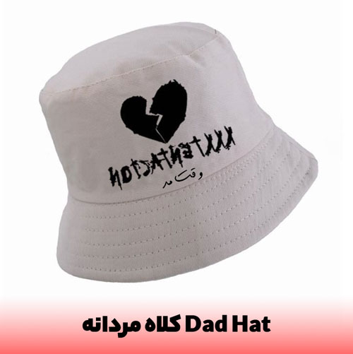 مدلی چذاب از کلاه مردانه پدر یا Dad Hat
