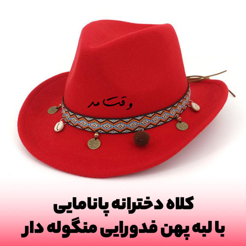 مدل کلاه پانامی یا لبه پهن فدورایی منگوله دار ( Women Felt Fedora Wide Brim Panama) شیک و جذاب دخترانه