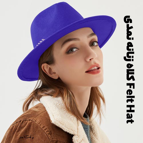 نمونه ای زیبا از کلاه نمدی زنانه (Felt Hat)