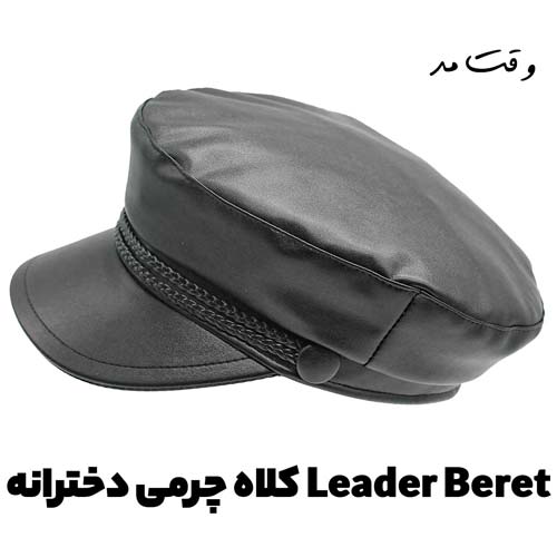 مدل کلاه چرمی دخترانه از جنس چرم مصنوعی 