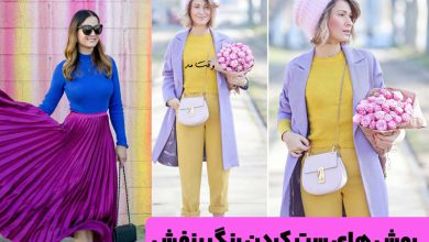 ست کردن لباس زنانه با رنگ بنفش