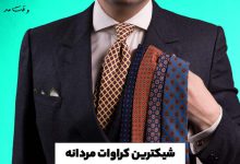مدل های متنوع و جدید کراوات مردانه