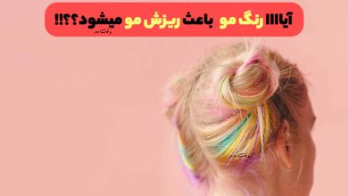 رنگ موی فانتزی، طلایی و فانتزی با دکلره دخترانه