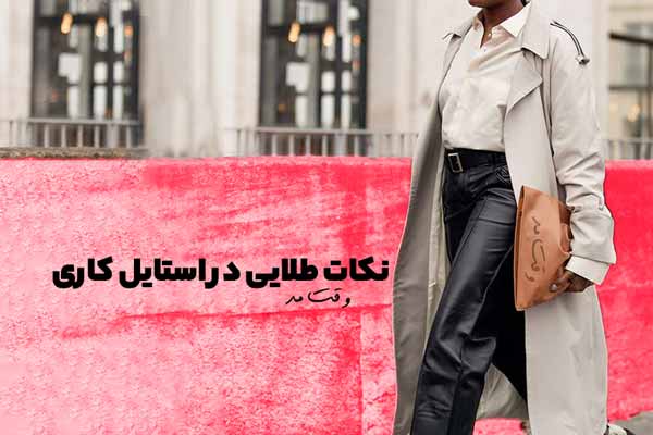 مدلی از تیپ کاری و اداری شیک و در عین حال ساده و رسمی