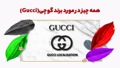 برند معتبر گوچی