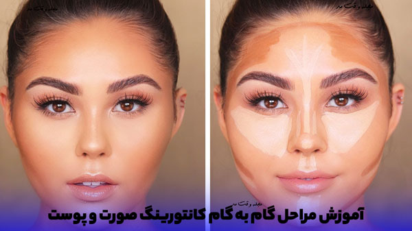 آموزش مرحله به مرحله کانتور صورت، بینی و زیر چشم