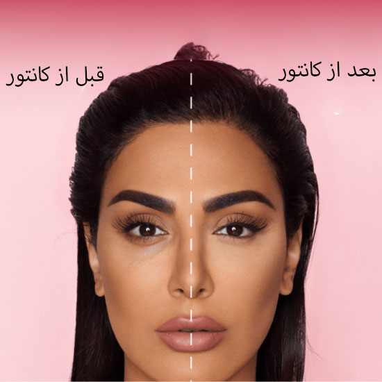 تفاوت اصلی کانتور با هایلایتر و کانسلیر را مشاهده میکنید.