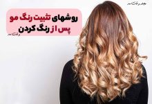 مدل رنگ موی روشن یا عسلی