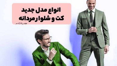 انواع مدل کت و شلوار مردانه