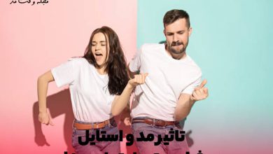 تیپ و لباس ست زنانه و مردانه