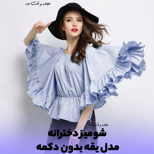 مدل شومیز مجلسی زنانه آبی