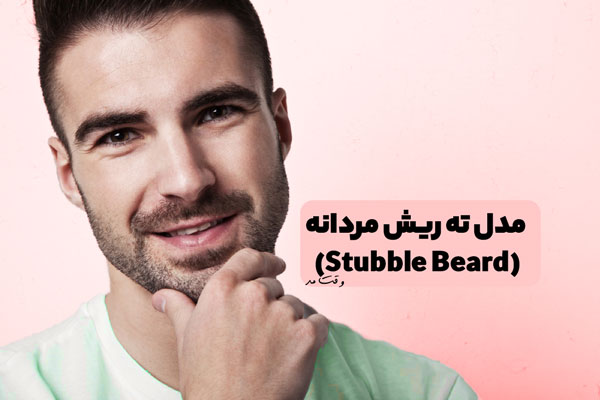 مدل جدید از ته ریش مردانه