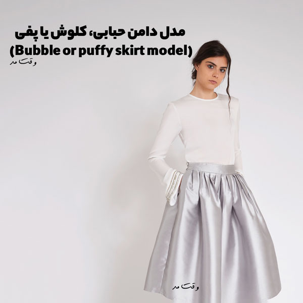 مدل دامن مجلسی کلوش و پفکی دخترانه کوتاه