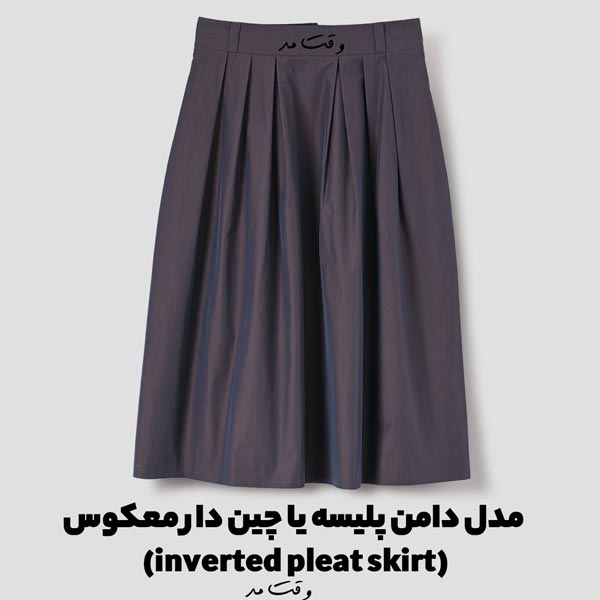 مدل دامن مجلسی پلیسه و چین دار زنانه 