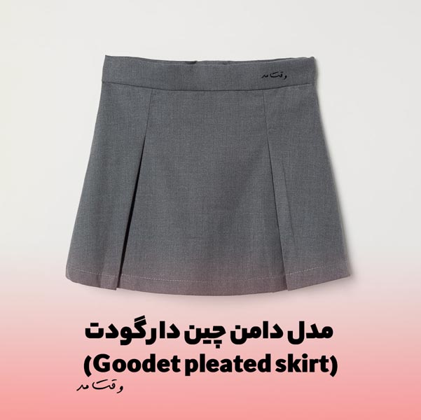 مدل شیک دامن کوتاه پلیسه ای دخترانه