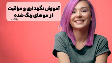 موهای رنگ شده با دکلره به رنگ فانتزی