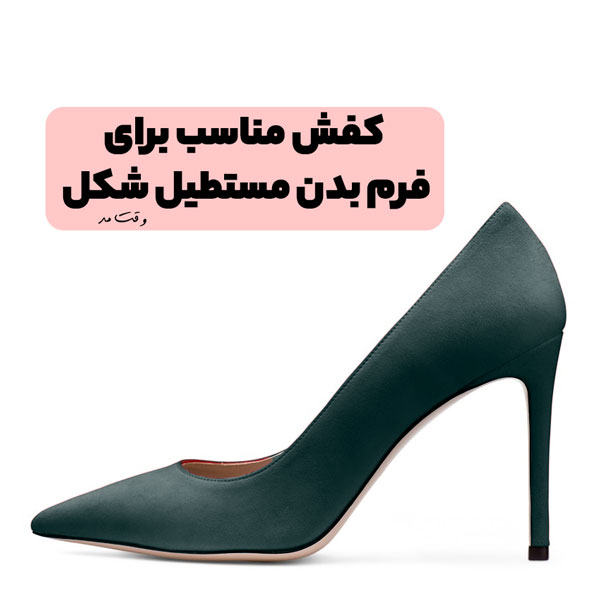 مدل جذاب از کفش پاشنه بلند و مجلسی زنانه برای بدن مستطیلی
