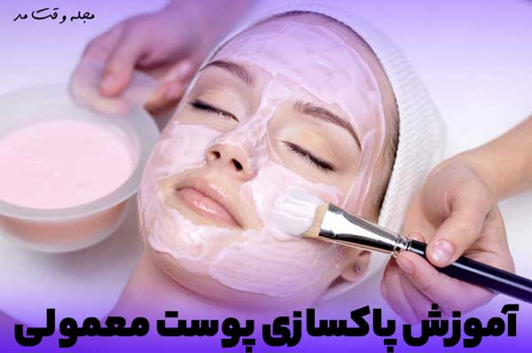 استفاده از ماسک صورت و همچنین مراقبت از پوست نرمال را مشاهده میکنید.