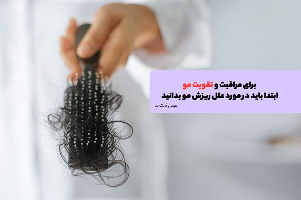 ریزش موی سر با حجم زیاد
