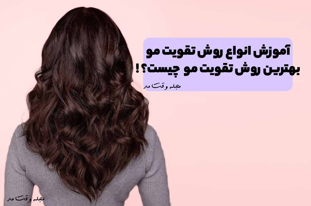 نگهداری از مو مشکی و موج دار پرپشت و پر حجم