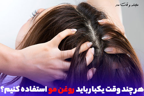 ماساژ سر با انواع روغن مو برای تقویت و نگهداری از مو
