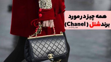 کیف دستی زنانه شنل (chanel)