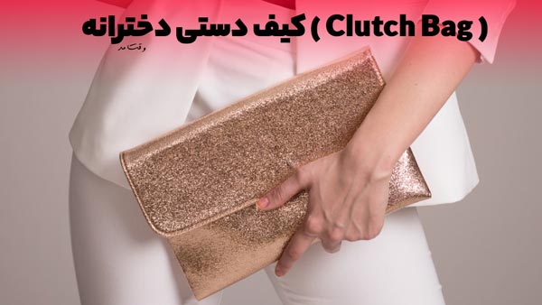 مدل جدید و مجلسی کیف دستی دخترانه طلایی