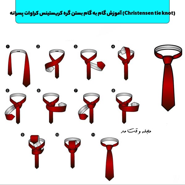 آموزش تصویری بستن گره کراوات کریستنسن مردانه