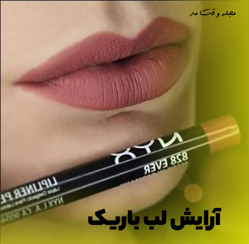 عکس آرایش لب ساده دخترانه 