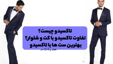 کت و شلوار رسمی مردانه تاکسیدو