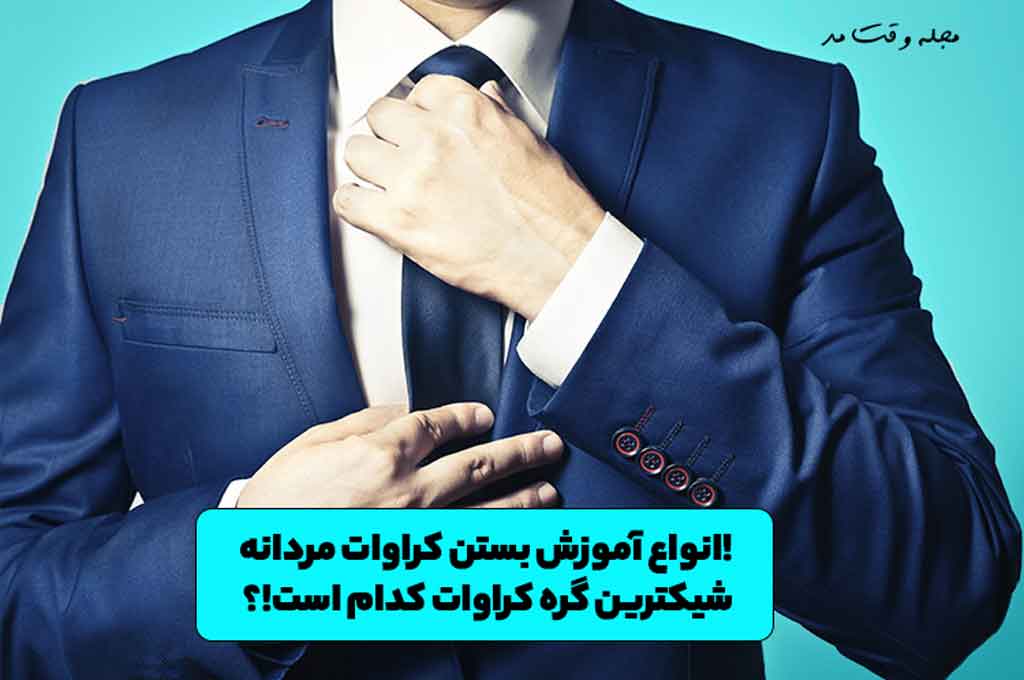ست کراوات و کت و شلوار مردانه آبی رنگ