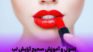 عکس زیباترین آرایش لب با رژلب قرمز