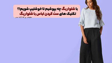 ست شلورا بگ مشکی با شومیز آبی