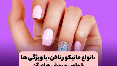 مانیکور و طراحی ناخن شیک و جدید با رنگ های پاستیلی