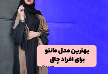 مدل مانتو بلند و جلوباز مشکی اسلامی