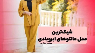 مدل مانتو کتی با شلوار بگ ابروبادی