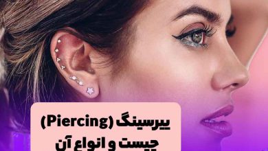 پیرسینگ گوش