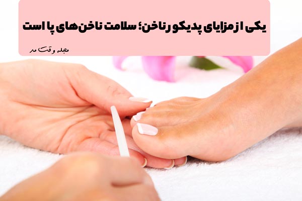 انجام پدیکور ناخن پا در خانه 